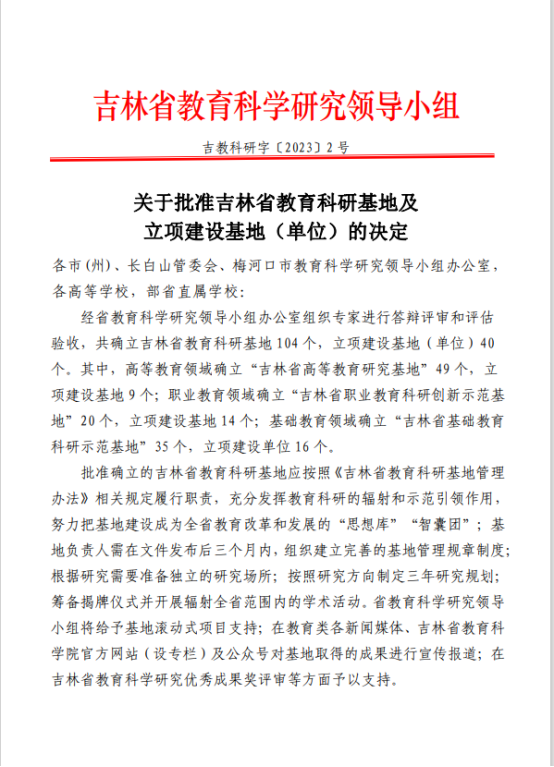 我院获批全省首个文化教育类省级高等教育研究基地