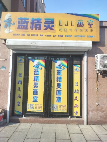 探索招远市蓝精灵文化教育咨询工作室的成长之路 点亮知识之光，共育未来希望